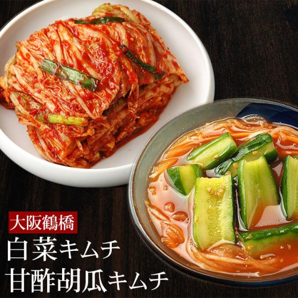 あっさり味の甘酢胡瓜キムチと本格手作り白菜キムチのセット甘酢胡瓜キムチはあっさりした味で、そのままでもモチロン、うすくスライスして冷麺に添えたり、このキムチの汁を冷麺のスープに使っても美味しいです。白菜キムチは辛いばかり、酸っぱいばかりのキ...