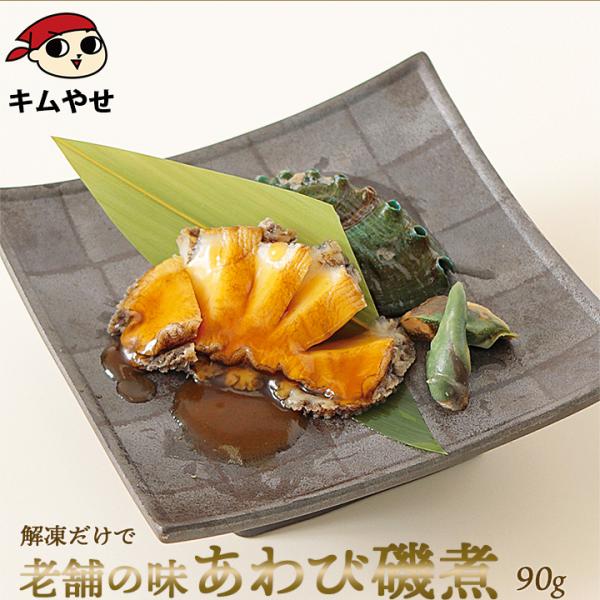 解凍するだけで、やわらかくふっくら仕上げた老舗料亭のようなあわびの磯煮をお楽しみいただけます。蝦夷アワビを使用し、醤油と旨み豊かな昆布出汁でじっくり煮込みました。あわびには健康に役立つ栄養がたっぷり。・疲れやすい方・筋力や認知機能を維持した...