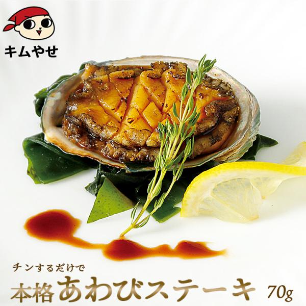 レンジで温めるだけで、ふっくら柔らかなあわびステーキをお楽しみいただけます。蝦夷アワビを使用し、バターで丁寧に焼き上げて、塩・胡椒でシンプルな味付けにしました。あわびには健康に役立つ栄養がたっぷり。・疲れやすい方・筋力や認知機能を維持したい...