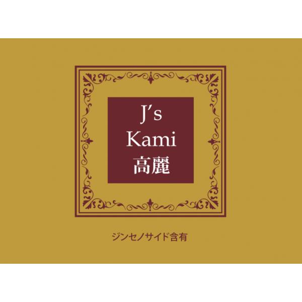 【商品内容】J's Kami高麗 10カプセル【内容量】3.47g　※1粒重量347mg（内容量270mg）×10カプセル【目安量】１日当たり1粒〜2粒【賞味期限】60日以上保証【原材料名】高麗人参エキス粉末／ゼラチン、カラメル色素、pH調...