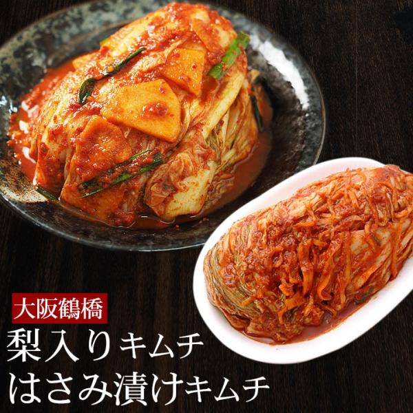 梨の実入り白菜キムチ500gと白菜はさみ漬けキムチ500gのセット「白菜はさみ漬けキムチ」と「梨の実入りキムチ」をセットでお届けします。２品ともに舌に残る旨味は当店ならではの奥深さです。どちらもジューシーで奥深い味わいが楽しめます。【商品内...