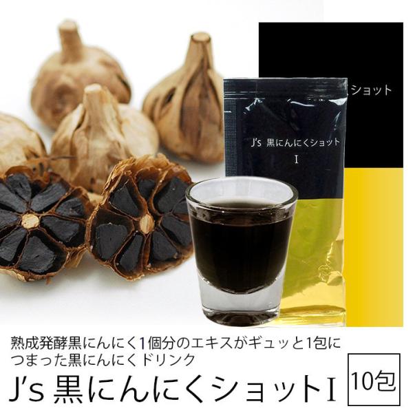 賞味期限2024年8月1日】J's 黒にんにくショット I (40ml×10個入) 常温