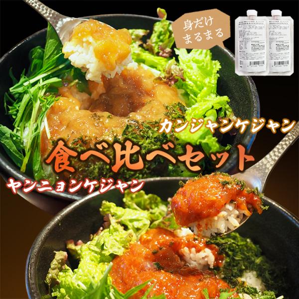 韓国の人気店「飛鷹島灯台家」のカンジャンケジャン&amp;ヤンニョンケジャンをもっと気軽に。殻をむく手間なしで楽しめる“身だけまるまる”のカンジャンケジャン丼&amp;ヤンニョンケジャン丼の素を作りました。ごはんにのせるだけで、本場さながら...