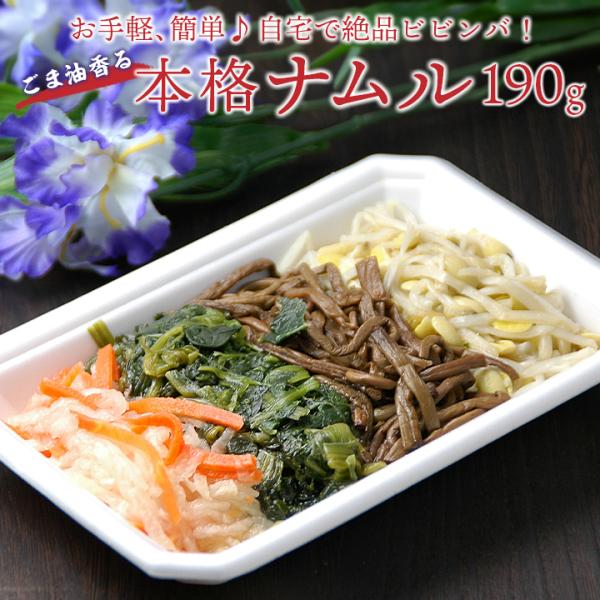 【商品内容】ナムル4種（計190ｇ）【賞味期限】冷凍180日【配送方法】「冷凍便のみ」のお取り扱いとなります。冷蔵便でのお届けはできないため、冷凍不可商品との同時ご注文の場合は、別途送料を頂戴する場合がございます。【原材料名】もやし(国産)...