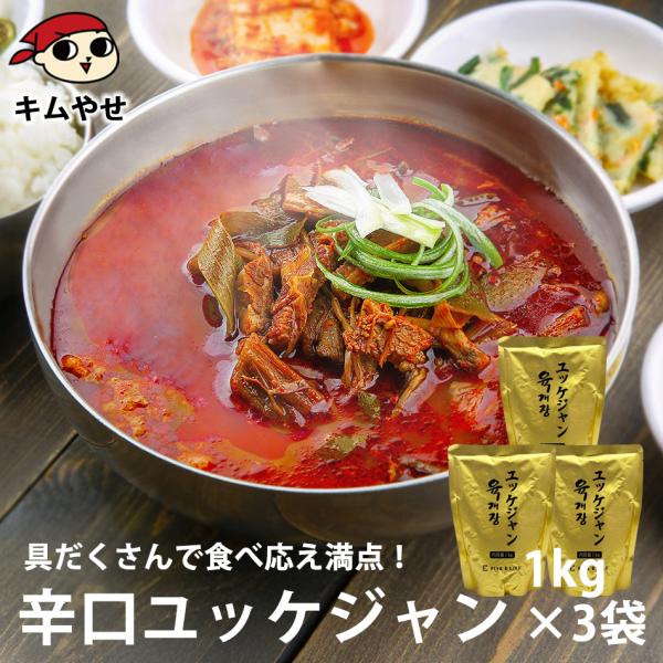お肉がしっかり入った辛口の本格ユッケジャンスープです。牛肉、ねぎ、さつまいものつる、平茸などが入った具だくさんの内容で、辛いけど旨さもバツグンです。袋のまま湯煎や電子レンジで温めるだけで、簡単に美味しくお召し上がりいただけます。【商品内容】...