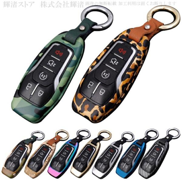 フォード車用(全９色) メタルキーケース (カーボン調/豹柄/迷彩) エクスプローラー トラック エクスペディション エコスポーツ マスタング クーガ /送料無