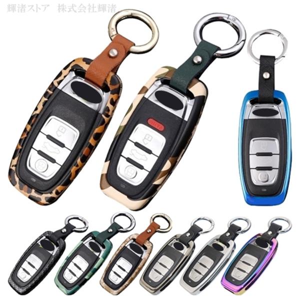 アウディ B メタル スマートキーケース キーカバー キーホルダー 豹柄 迷彩 カーボン調 audi A4 A5 A6 A7 A8 S4 S5 S6 S7 S8