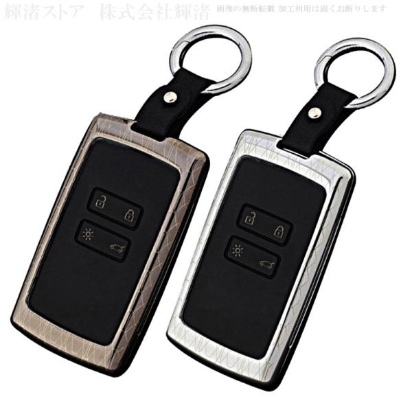 ルノー車用 ゴージャスメタル スマートキーケース キーカバー カジャー コレオス メガーヌ RS/送料無料