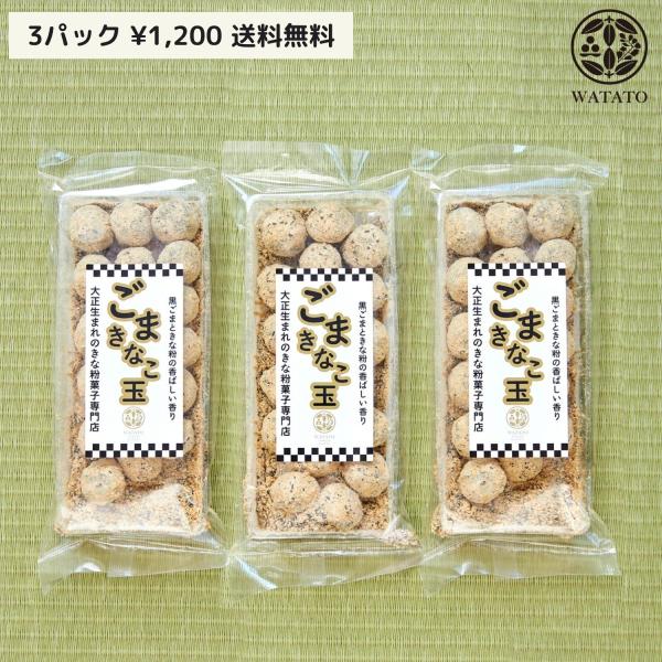 直火焙煎の焦がしきな粉と黒ゴマの芳ばしい甘さ。栄養満点でお子様のおやつにも。 国産大豆と黒ごまを練り合わせ、ゲンコツ飴風に仕上げました。 ●無添加・グルテンフリー ●HALAL（ハラール）認証商品  【配送方法】 ●送料無料  ●クリックポ...