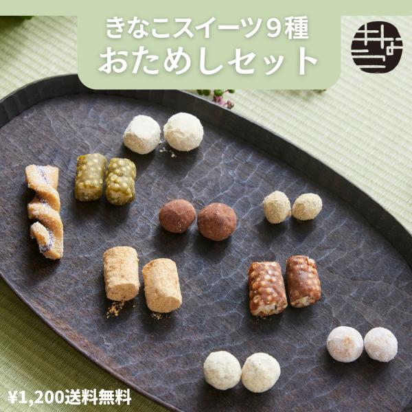 当店自慢のきなこ菓子９種をまとめてお届けします。 (1)ゴカボー・アーモンド (2)ゴカボー・きなこ (3)ゴカボー・抹茶 (4)きなこひねり (5)ゴマダマ (6)アンコダマ (7)チョコダマ (8)ココアダマ (9)キャラメルダマ ●個...