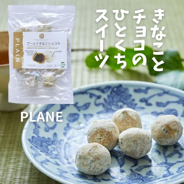 きなことチョコレートが意外な美味しさ！しっとりとしたヌガーのような味わい。 五家宝の生地にココアニブ・アーモンド・バターミルクを練り込み、チョコを包みました。きなこをまぶして仕上げています。コーヒーや紅茶ともよく合います。●個包装 ●グルテ...