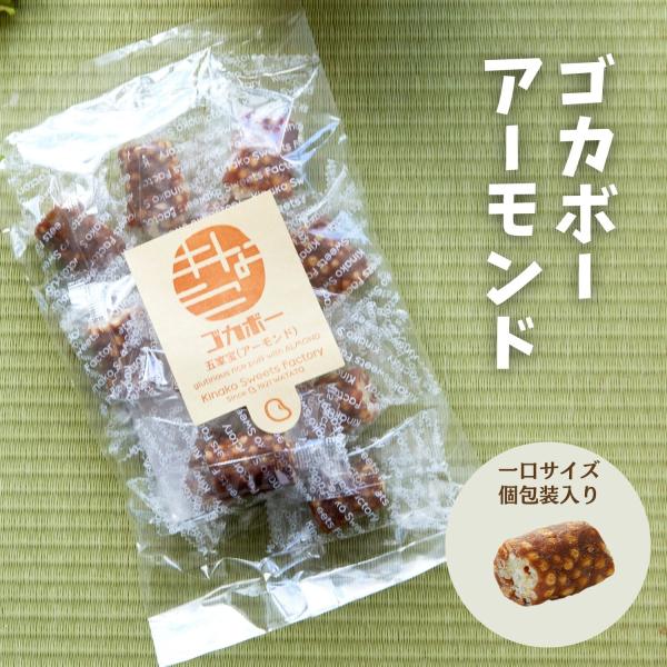東京で数名しかいない老舗五家宝職人が作った昔ながらのきなこ菓子。 五家宝にアーモンドを加え、コクのある甘さに仕立てました。 もち米パフを、水飴、きなこ、アーモンドで練った生地で巻いたゴカボー・アーモンド。 箱入りなのでギフトにも最適です。 ...