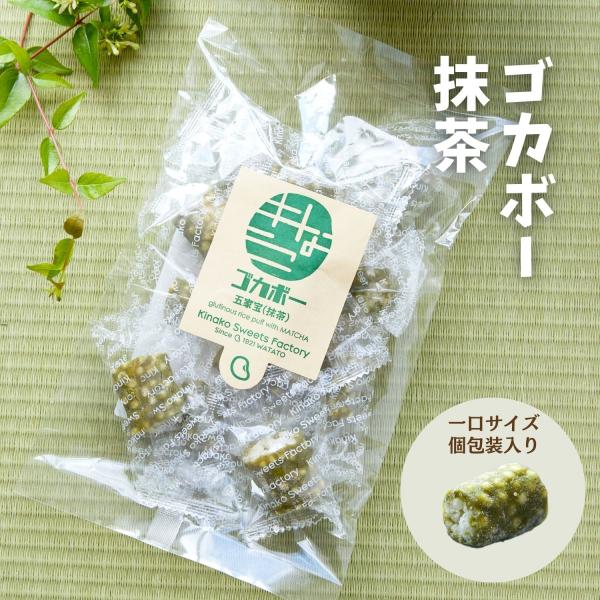東京で数名しかいない老舗五家宝職人が作った昔ながらのきなこ菓子。 五家宝に宇治抹茶を加え、さわやかな甘さに仕立てました。 もち米パフを、水飴、きなこ、宇治抹茶で練った生地で巻いたゴカボー・アーモンド。 ●個包装 ●無添加・グルテンフリー ●...
