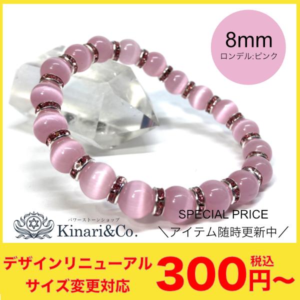 ピンクキャッツアイ パワーストーン ブレスレット ピンク Power Cateye 33 パワーストーン Kinari Co 通販 Yahoo ショッピング