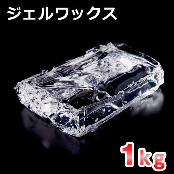 ジェルワックス キャンドル用 ソフトタイプ 1kg ジェル
