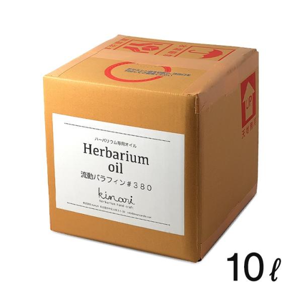 ハーバリウム専用のオイルです。ドライフラワーなど水分の無い素材を入れ、植物標本をお作りいただくのに適しています。ホワイトミネラルオイル(流動パラフィン)は高純度に精製された鉱物油で、主に化粧品原料：クレンジングオイル、各種クリーム、リップケ...