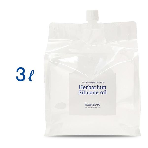 商品名：ハーバリウム シリコンオイル原料：ジメチルシリコーンオイル 350cs内容物：シリコンオイル 3L (瓶・花材などは付属しません)製造国：日本引火点：330℃〜粘度：350インテリアハーバリウムの原料では長期観賞に適しており、 ミネ...