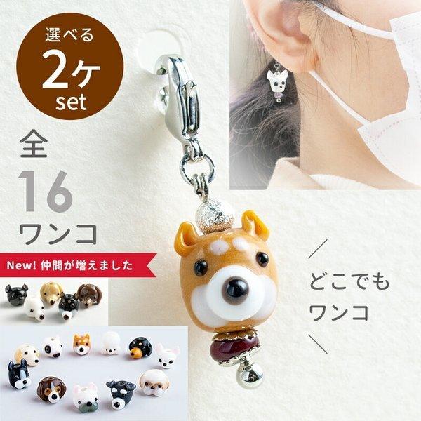 お得な2個セット」「ぷち犬 チャーム」ハンドメイド