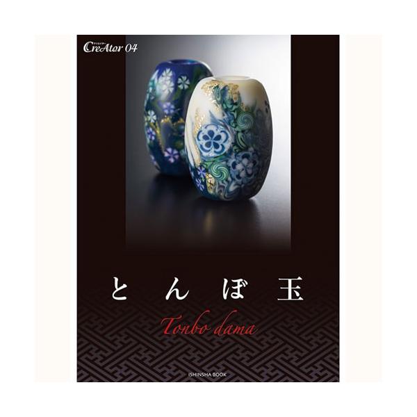 CreAtor04とんぼ玉 : とんぼ玉専門店 きなりがらす - 通販