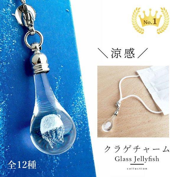 全12種 クラゲ mini チャーム 01」マスク ピアス イヤリング グッズ