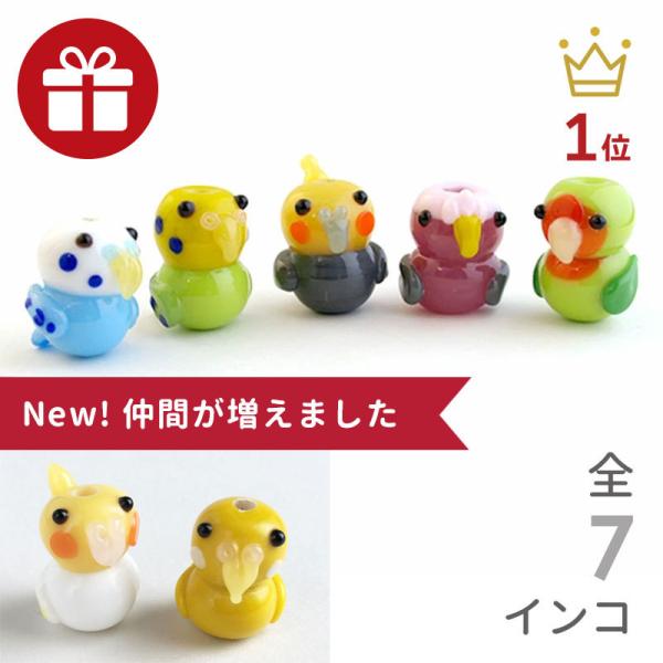 「インコ玉」インコ 雑貨 グッズ とんぼ玉 ガラスビーズ ハンドメイド 材料 初心者 かわいい オカメインコ モモイロインコ コザクラ 鳥 置物「商用利用可」
