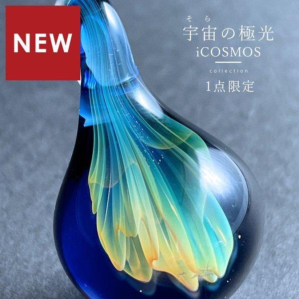 宇宙ガラス「ケース付き iCOSMOS ガラス ペンダント 03」宇宙