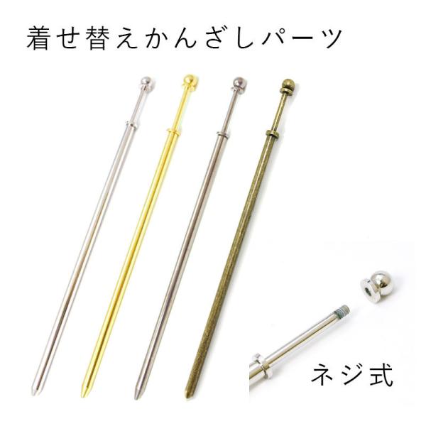 「ホルダーかんざしA新」かんざし 一本 パーツ 金具 シンプル 手芸 材料 素材 :pa99014:とんぼ玉専門店 きなりがらす - 通販 - Yahoo!ショッピング 「ホルダーかんざしA新」かんざし 一本 パーツ 金具 シンプル 手芸 材料 素材 :pa99014:とんぼ玉専門店 きなりがらす - 通販 - Yahoo!ショッピング