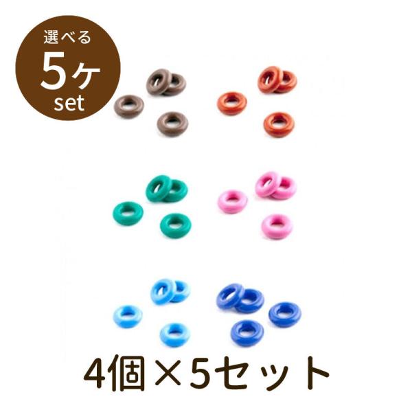 「とんぼ玉クッションリング（カラー）4個×5セット」パーツ 手芸 材料 素材 unit