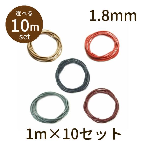 「ワックスコード φ1.8mm 10m」ワックスコード ロウ引き 蝋引き 細 パーツ 手芸 材料 素材 紐 unit
