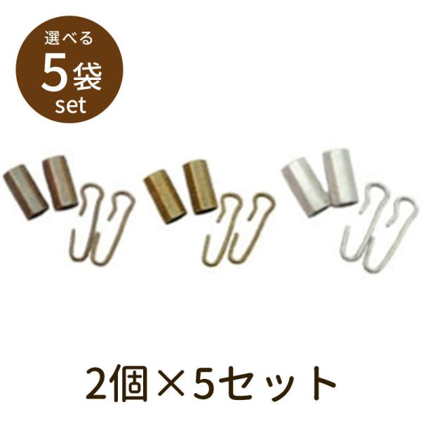 「ストラップ用金具（アンティークメッキ） 2個×5セット」パーツ 手芸 材料 素材 unit