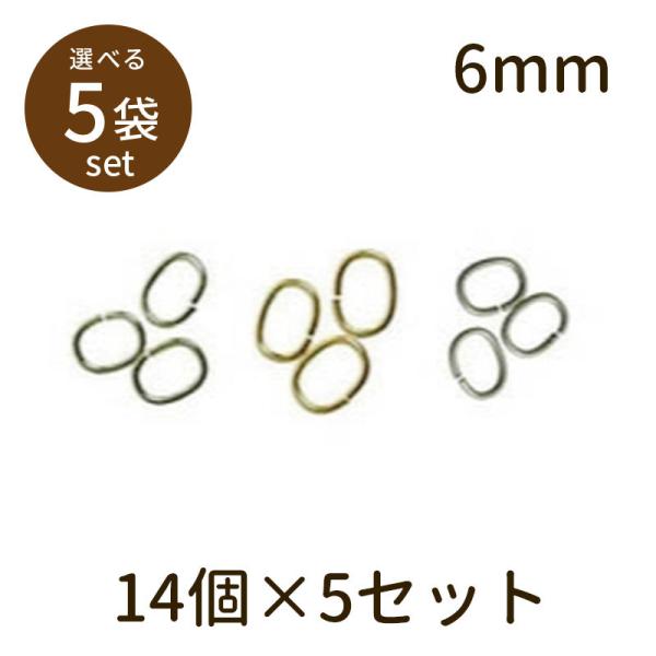 「Cカン（ベーシックメッキ）φ6mm 14個×5セット」パーツ 手芸 材料 素材 unit