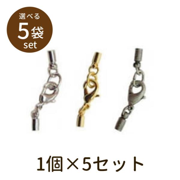 「カニカンセット（ベーシックメッキ）5セット」パーツ 手芸 材料 素材 unit