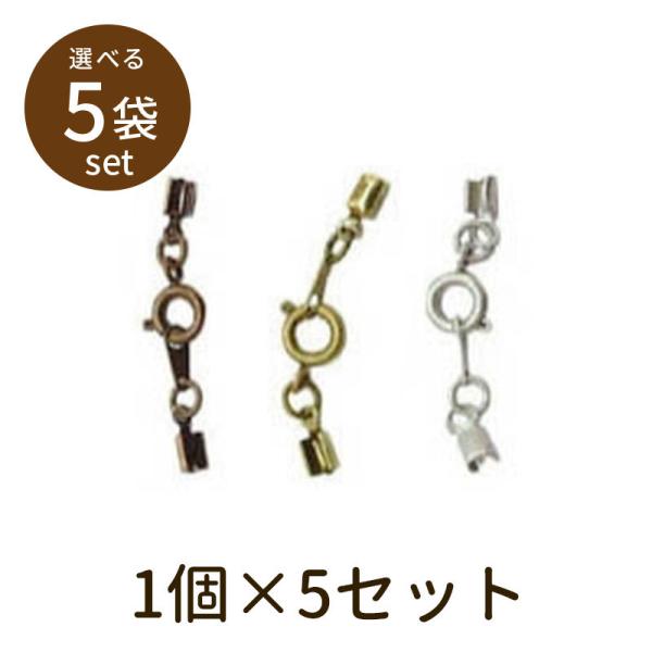 「ヒキワセット（アンティークメッキ）5セット」パーツ 手芸 材料 素材 unit