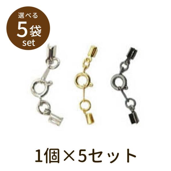 「ヒキワセット（ベーシックメッキ）5セット」パーツ 手芸 材料 素材 unit