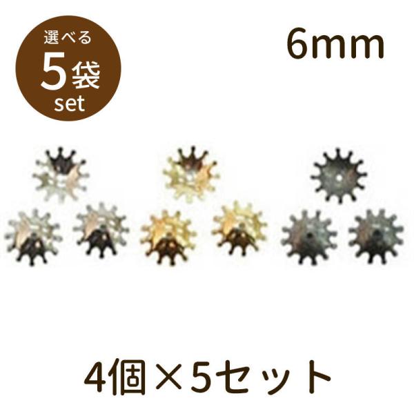 「座金B（ベーシックメッキ）6mm 4個×5セット」パーツ 手芸 材料 素材 unit