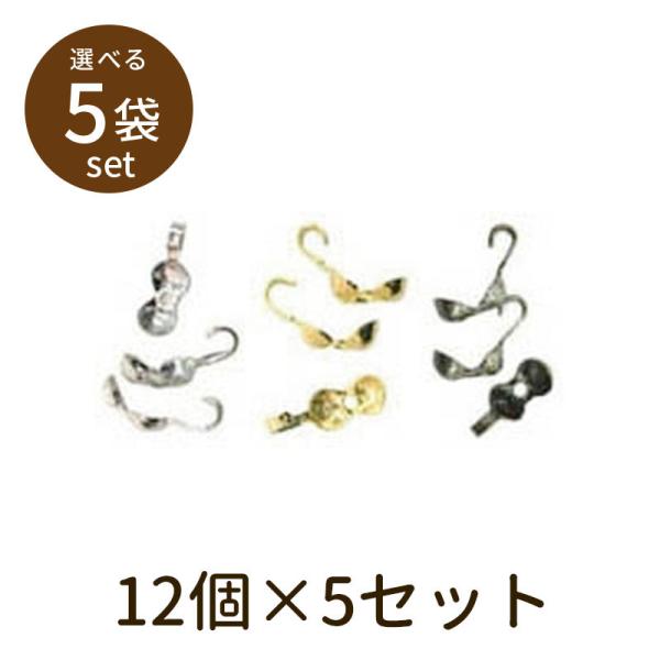 「ボールチップ（ベーシックメッキ）内径φ3mm 12個×5セット」パーツ 手芸 材料 素材 unit