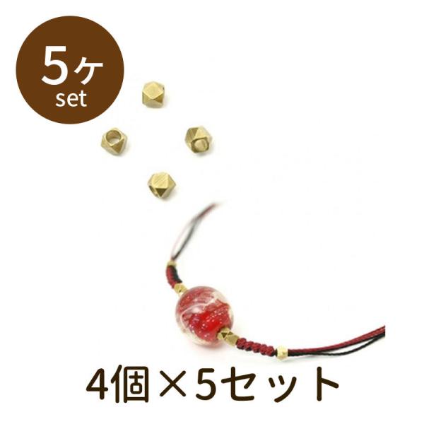 「真鍮ビーズスクエアカット square3 4個×5セット」パーツ 手芸 材料 素材 unit