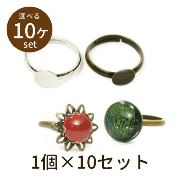 「貼り付リングパーツ 10個」パーツ 手芸 材料 素材 unit