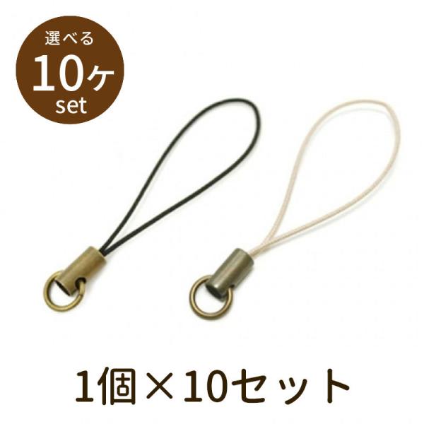 「ストラップ松葉（古金） 10個」パーツ 手芸 材料 素材 unit