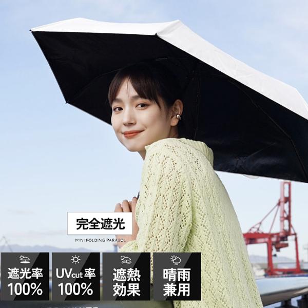 日傘 折りたたみ傘 晴雨兼用傘 オフホワイト1色 コンパクト 便利 傘 グッズ レジャー 日よけ 紫外線 暑さ対策 mashuro
