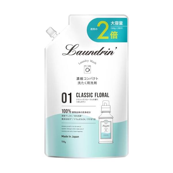 ランドリン WASH 洗濯洗剤 濃縮液体 大容量 クラシックフローラル 詰め替え 2倍 720g