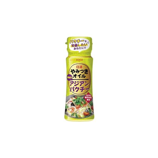 日清オイリオ 日清やみつきオイルアジアンパクチー 90g×3個