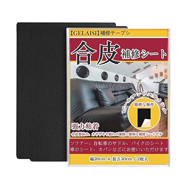 合皮補修シート20*30cm ソファー補修テープシールタイプ カバン 椅子 バイク シート財布家具革補修(2個セットA4サイズブラック)