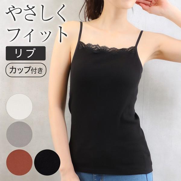 ブラトップ レディース キャミソール インナー カップ付き リブ素材 胸元レース付き 229 キナズyahoo 店 通販 Yahoo ショッピング