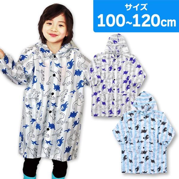 レインコート キッズ ランドセル対応 子供用 ダイナソー 恐竜柄 キナズyahoo 店 通販 Yahoo ショッピング