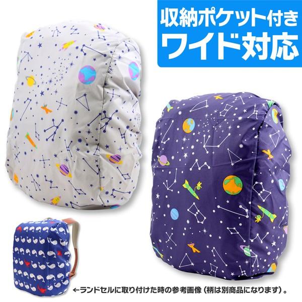 キッズ ランドセルカバー 雨 ワイド対応 収納袋付き 宇宙柄 キナズyahoo 店 通販 Yahoo ショッピング