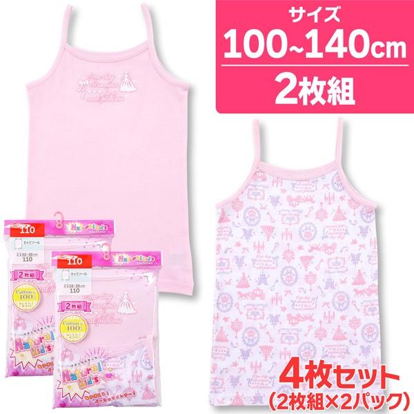 キッズ インナー 女の子 キャミソール フライス素材 綿100 プリンセス柄 4枚組 Set008 キナズyahoo 店 通販 Yahoo ショッピング