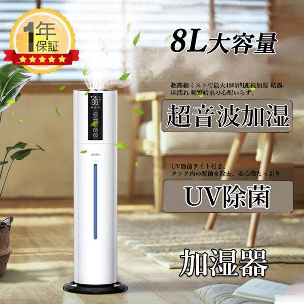 加湿器 大容量 8L 超音波 次亜塩素酸水対応 吹出し口360°回転 加湿器 大容量 8L 超音波 次亜塩素酸水対応 吹出し口360°回転