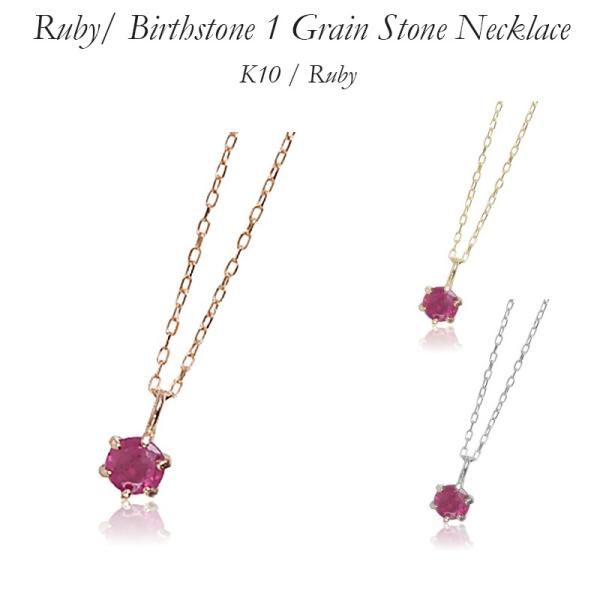 Me Luxe ネックレス ペンダント ルビー 最安値に挑戦 誕生石 1粒石 7月 ピンクゴールド ホワイトゴールド バースデー 95 0690 0691 0692 10金 ゴールド K10
