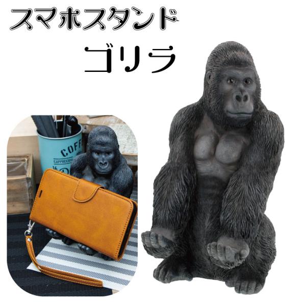 スマホスタンド スマートフォンスタンド ゴリラ ごりら 面白い かわいい アニマル スマートフォンスタンド Beni Qy129 Gracious Knick Knack 通販 Yahoo ショッピング
